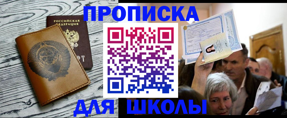 прописка 2025 в Инзе