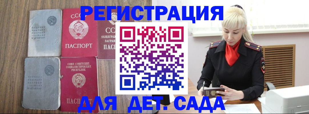 прописка для работы в Инзе