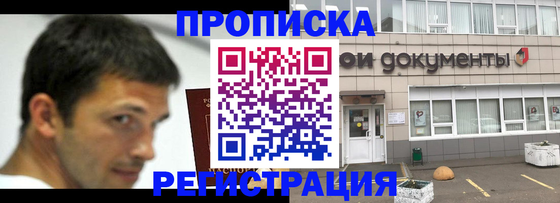 прописка 2025 в Инзе