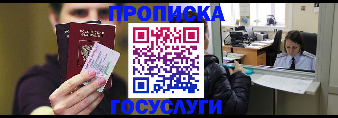 временная регистрация для школы в Инзе