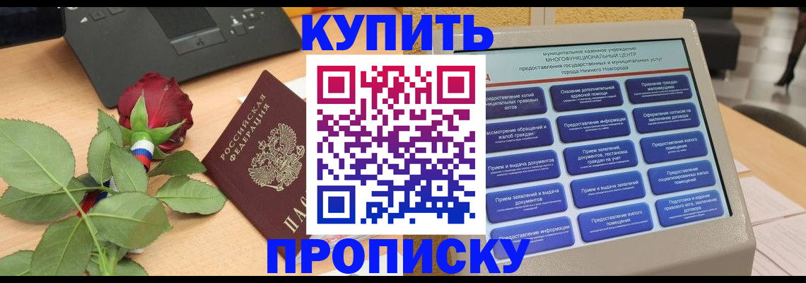 прописка в Инзе