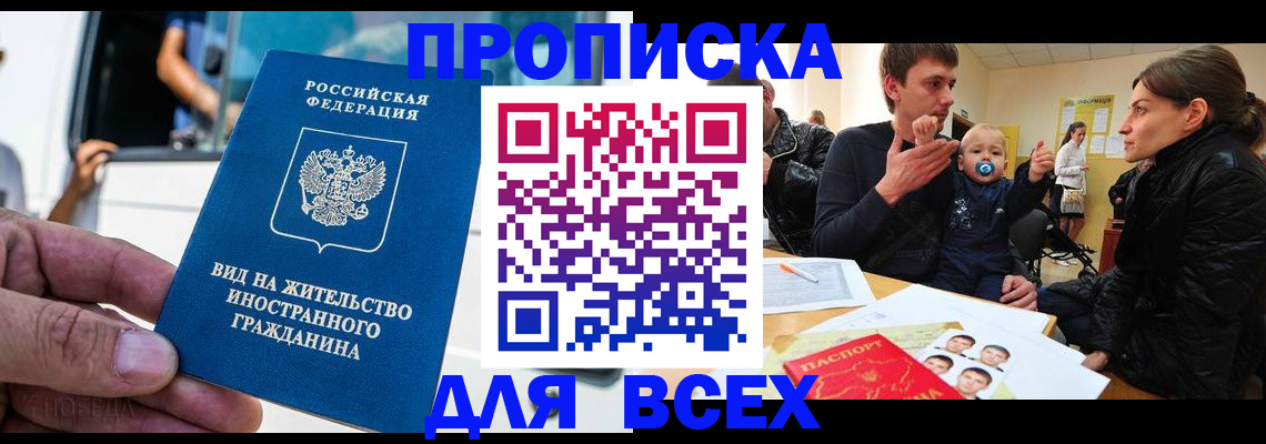 прописка регистрация в Инзе